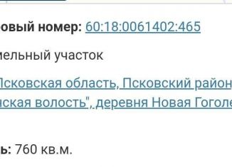 Продам земельный участок, 7.6 сот., деревня Новая Гоголевка, деревня Новая Гоголёвка, 67