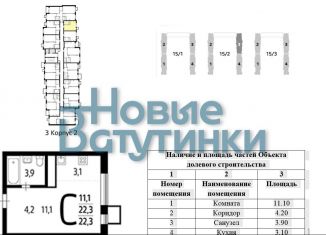 Продается квартира студия, 22.3 м2, поселение Десёновское, Гренадерская улица, 9к2