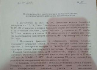 Продам участок, 5 сот., Грозный, Байсангуровский район, 12-й квартал, 3