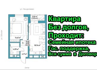 Продажа 1-комнатной квартиры, 43 м2, Уфа, ЖК Конди-Нова