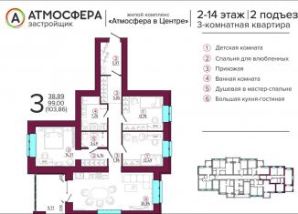 Продается 3-комнатная квартира, 104 м2, Брянск, улица имени А.Ф. Войстроченко, 1, ЖК Атмосфера в Центре