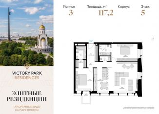 Продается трехкомнатная квартира, 117.2 м2, Москва, район Дорогомилово, жилой комплекс Виктори Парк Резиденсез, 3к5