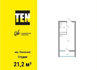 Продажа квартиры студии, 21.2 м2, Екатеринбург