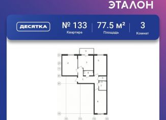 Продам 3-комнатную квартиру, 77.5 м2, Московская область, Семейная улица, 7