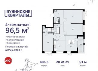 Четырехкомнатная квартира на продажу, 96.5 м2, поселение Сосенское