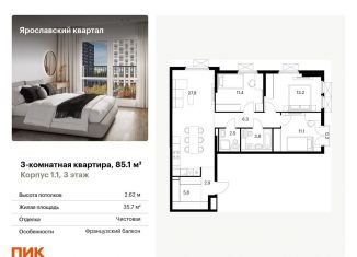 Продам 3-комнатную квартиру, 85.1 м2, Московская область