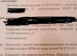 Продам земельный участок, 8 сот., Майский, улица Нахимова