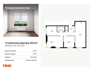 Продается трехкомнатная квартира, 84.4 м2, Москва, станция Бульвар Рокоссовского, Открытое шоссе, 18Ак3
