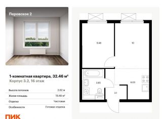 Продам однокомнатную квартиру, 32.5 м2, Москва, ЖК Перовское 2