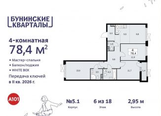 Продается 4-ком. квартира, 78.4 м2, поселение Сосенское, жилой комплекс Бунинские Кварталы, 5.1