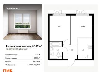 Продажа однокомнатной квартиры, 36.2 м2, Москва, ЖК Перовское 2