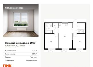 Двухкомнатная квартира на продажу, 59 м2, Москва, жилой комплекс Люблинский Парк, 14.5