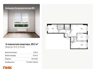 Продается 3-ком. квартира, 85.1 м2, Москва, ЖК Большая Академическая 85, жилой комплекс Большая Академическая 85, к3.2