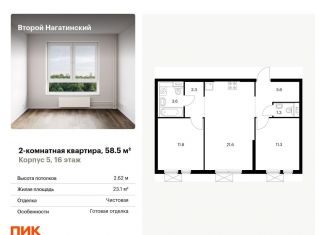 Продаю двухкомнатную квартиру, 58.5 м2, Москва, ЮАО
