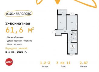 Продам 2-комнатную квартиру, 61.6 м2, Ленинградская область