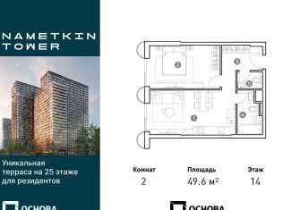 Продается 2-комнатная квартира, 49.6 м2, Москва, улица Намёткина, 10А, метро Калужская