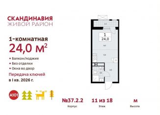 Продам квартиру студию, 24 м2, поселение Сосенское, проспект Куприна