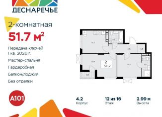 Продается 2-ком. квартира, 51.7 м2, Москва