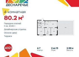 Продажа четырехкомнатной квартиры, 80.2 м2, поселение Десёновское