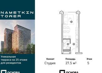Квартира на продажу студия, 27.5 м2, Москва, улица Намёткина, 10А, ЮЗАО