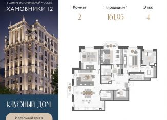 Двухкомнатная квартира на продажу, 162 м2, Москва, 1-й переулок Тружеников, 12, метро Фрунзенская