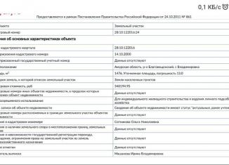 Продается земельный участок, 14.8 сот., село Владимировка, Сосновая улица