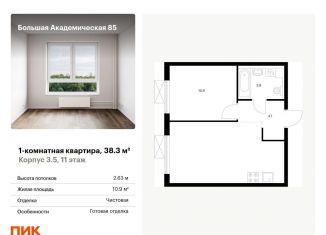 Продам однокомнатную квартиру, 38.3 м2, Москва, станция Лихоборы, жилой комплекс Большая Академическая 85, к3.6