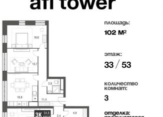 3-комнатная квартира на продажу, 102 м2, Москва, проезд Серебрякова, 11-13к1, район Свиблово