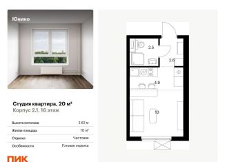 Продажа квартиры студии, 20 м2, Москва, улица Мостотреста