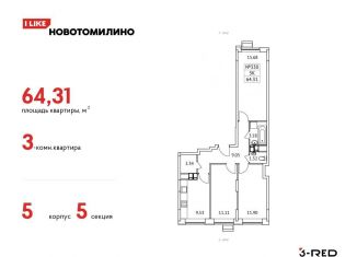 Продажа 3-комнатной квартиры, 64.3 м2, рабочий посёлок Томилино, микрорайон Птицефабрика, 4