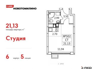 Продажа квартиры студии, 21.1 м2, Московская область, микрорайон Птицефабрика, 4
