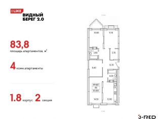 4-ком. квартира на продажу, 83.8 м2, деревня Сапроново, ЖК Видный Берег 2