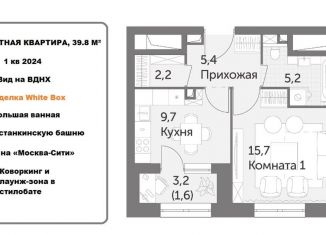 Продажа 1-комнатной квартиры, 39.8 м2, Москва, район Ростокино
