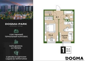 Продажа 1-комнатной квартиры, 39.5 м2, Краснодар, микрорайон Догма Парк