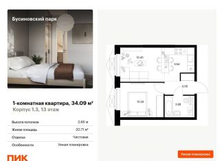 Продажа 1-комнатной квартиры, 34.1 м2, Москва, Проектируемый проезд № 8094, метро Ховрино