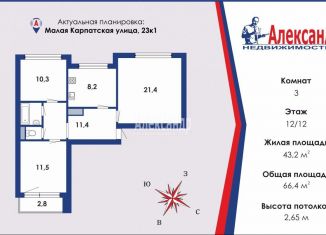 Продажа 3-комнатной квартиры, 66 м2, Санкт-Петербург, Малая Карпатская улица, 23к1, Фрунзенский район