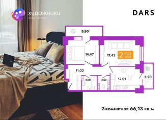 2-ком. квартира на продажу, 66.1 м2, Волгоградская область, улица Полоненко