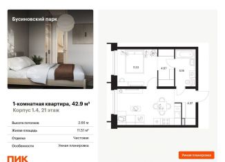 Продажа однокомнатной квартиры, 42.9 м2, Москва, район Западное Дегунино