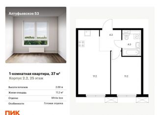 1-ком. квартира на продажу, 37 м2, Москва, метро Бибирево