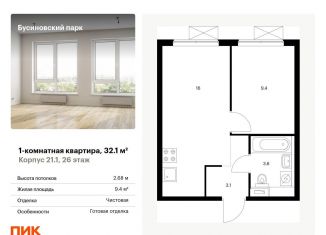 Продаю 1-ком. квартиру, 32.1 м2, Москва, Базовская улица, 15Бк1, станция Грачёвская