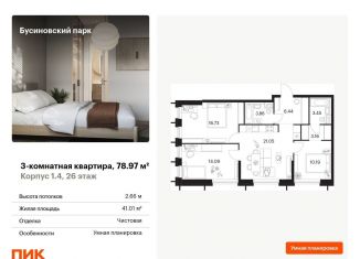 Трехкомнатная квартира на продажу, 79 м2, Москва, метро Беломорская