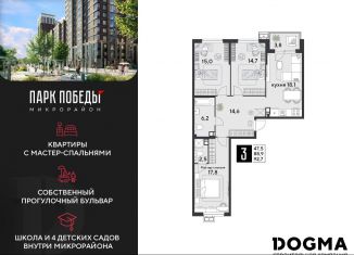 Продажа 3-комнатной квартиры, 92.7 м2, Краснодар
