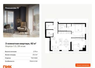 Продажа 2-ком. квартиры, 62 м2, Москва, ВАО
