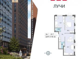 Продаю 2-комнатную квартиру, 61.7 м2, Москва