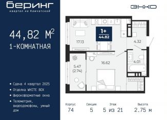 Продажа 1-ком. квартиры, 44.8 м2, Тюменская область