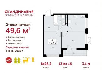 Продажа 2-комнатной квартиры, 49.6 м2, Москва