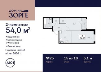 Продается 2-комнатная квартира, 54 м2, Москва, станция Зорге, улица Зорге, 25с2