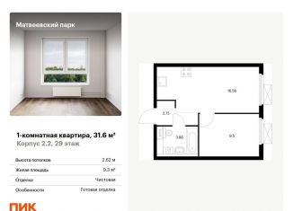 Продается 1-комнатная квартира, 31.6 м2, Москва, метро Раменки