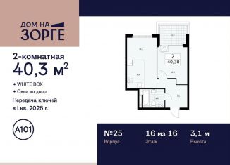 2-ком. квартира на продажу, 40.3 м2, Москва, улица Зорге, 25с2, район Сокол
