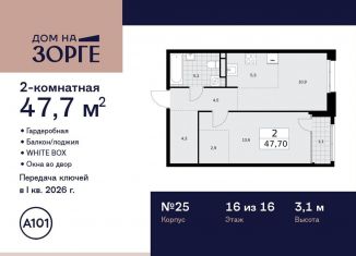 Продаю 2-комнатную квартиру, 47.7 м2, Москва, район Сокол, улица Зорге, 25с2